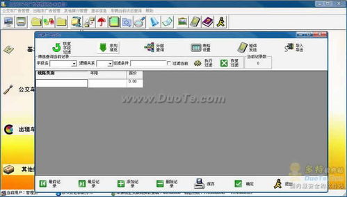 車(chē)輛廣告管理軟件